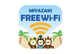 宮崎県とNTT西ら、観光Wi-Fiサービス「Miyazaki-Free-Wi-Fi」提供開始