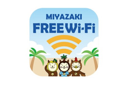 宮崎県とNTT西ら、観光Wi-Fiサービス「Miyazaki-Free-Wi-Fi」提供開始 画像