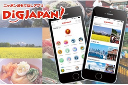 訪日外国人観光客向け観光アプリ「DiGJAPAN!」、岩手県と連携 画像