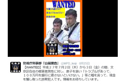 息子を装い現金100万円をだまし取った詐欺事件の容疑者画像を公開……警視庁 画像