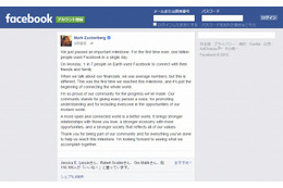 Facebook、1日あたり利用者が10億人を突破……ザック「“全世界を繋げる”ことの始まり」 画像