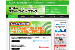 「ネット&スマートフォン・コマース2015」、御茶ノ水で8日に開催 画像