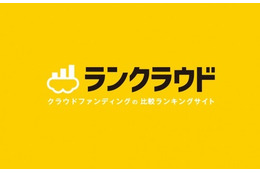 クラウドファンディングで資金確保……比較サイト 画像