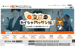 「東京カイシャハッケン伝!」中小企業しごと魅力発信プロジェクト 画像
