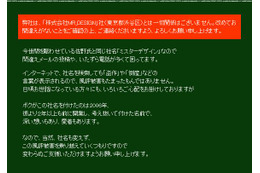 佐野研二郎氏事務所と同じ社名の企業、いたずら電話など被害訴え 画像