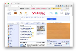 Yahoo!メール約260万通が消失……8月28日の障害で 画像