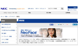 NECが顔認証システム「NeoFace」を強化した新バージョンを販売 画像