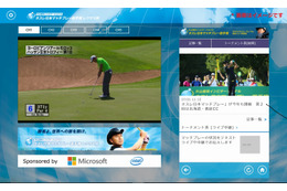 ゴルフ観戦者にWindowsタブレットを無償貸し出し……日本MSとインテル 画像