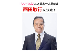 西田敏行、TVドラマ版「釣りバカ日誌」で“スーさん”に！ 画像