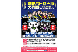 【地域防犯の取り組み】北九州市が「1万人の防犯パトロール大作戦」を25日に実施 画像