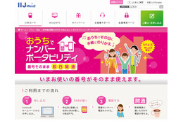 IIJ、いつでもMNPできる「おうちでナンバーポータビリティ」開始 画像