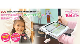 ECC、幼稚園・保育園向け英語教育サービスにタブレット導入 画像