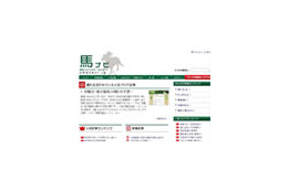 皐月賞、天皇賞……みんなはどんな予想を？　競馬ブログサイト開設 画像