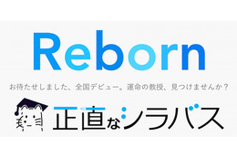 学生が教授を逆評価するクチコミサイト「正直なシラバス」が全国版に 画像