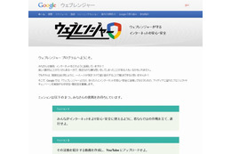 Google、中高生を対象にネットの安心・安全を守る「ウェブレンジャー」を募集 画像