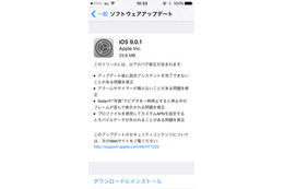 「iOS 9.0.1」がリリース……アラームが鳴らないなどの不具合改善 画像