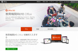 日本マイクロソフトとヤフー、教育クラウドで連携……Office 365への移行を推進 画像