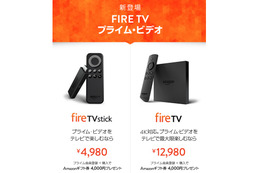 アマゾン、TV接続端末「Fire TV」を日本で発売……4K動画やプライムビデオを手軽に利用 画像