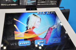 【ツーリズムEXPOジャパン】HIS、タッチ操作対応の立体ディスプレイを11月から渋谷の店舗に設置 画像