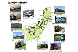 JR東日本、秋の増発列車を発表……SLなど臨時便も 画像