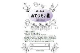 【夏休み】小学生向け「おてつだい帳」 画像