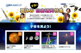 JAXA、新コンテンツ「宇宙で自由研究特集」開設 画像