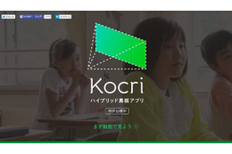 既存の黒板でICT授業が可能に！ ハイブリット黒板アプリ「Kocri」が登場 画像