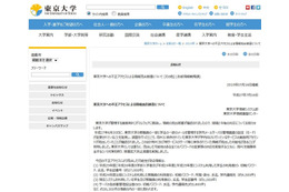 東大、不正アクセスで個人情報流出 画像