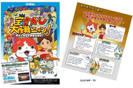 妖怪ウォッチの体験型宝探し! としまえんで7月25日から 画像