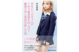 年間ベストセラー本の「ビリギャル」、購入しているのはこんな人? 画像