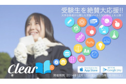 アルクテラス、ノートまとめアプリ「Clear」で受験生サポート企画 画像