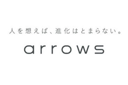 富士通「ARROWS」から「arrows」に……スマホのブランドロゴを刷新 画像