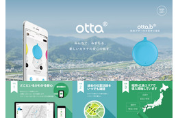 福岡市の小学校でシェアリング型見守りサービス「otta」、テスト運用が開始 画像