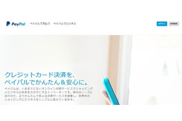 PayPal、中国の消費者と日本のEC業者を繋ぐサービスを開始
