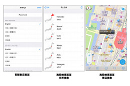 ゼンリン、訪日外国人向け地図アプリ「JAPAN MAP」バージョンアップ 画像