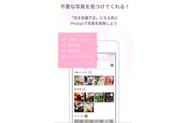 不要なピンボケ写真などを自動判別、写真整理アプリ「Photopt」……NTT Com 画像