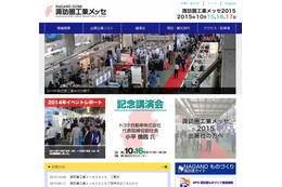 信州・諏訪地域の技術が集結!「諏訪圏工業メッセ2015」が15日開幕 画像