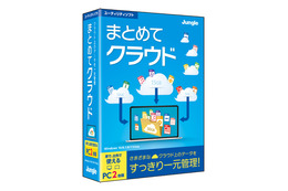 クラウドストレージをひとまとめで使えるソフト「まとめてクラウド」発売 画像