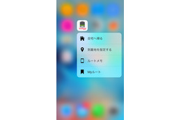 Yahoo!乗換案内、新iPhoneの「3D Touch」に対応……4機能がプレスで呼び出し可能 画像