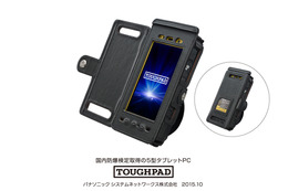 パナソニック、防爆仕様の堅牢タブレット「TOUGHPAD」 画像