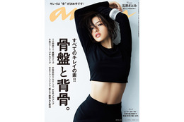 石原さとみ、美くびれを披露！「anan」 画像