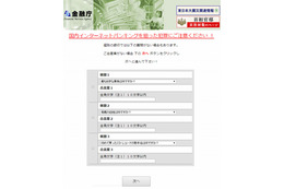 「金融庁」を騙るフィッシングサイトが出現……「秘密の質問」突破が目的か 画像