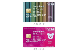 ソニー銀行、日本初の11通貨対応デビット/キャッシュカード「Sony Bank WALLET」発行へ 画像