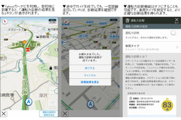 Yahoo!カーナビ、スマ保「運転力」診断を提供開始 画像