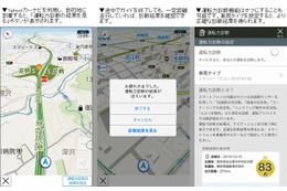 Yahoo！カーナビ、スマ保「運転力」診断を提供開始 画像