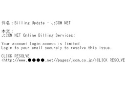 J:COMを騙るフィッシングが出現……情報詐取サイトに誘導 画像