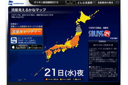 今夜はオリオン座流星群!観測のチャンスは? 画像