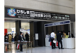 【ひろしまIT総合展】西日本最大級のITイベントが開幕！東京集中からの脱却に期待 画像