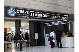 【ひろしまIT総合展】西日本最大級のITイベントが開幕!東京集中からの脱却に期待 画像