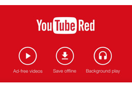 YouTube、広告非表示の有料サービス「YouTube Red」を正式スタート 画像